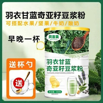 在台有貨🚀奇亞籽 羽衣甘藍豆漿粉 免煮沖泡卽食混合蔬菜罐裝500g