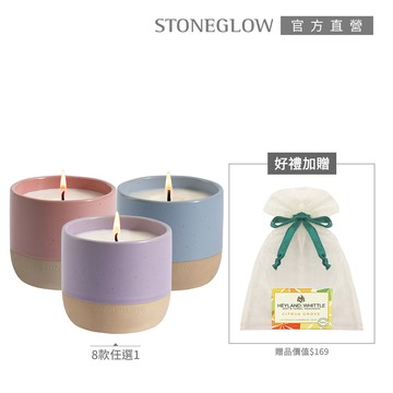 【STONEGLOW】自然元素系列香氛燭杯嘗鮮組