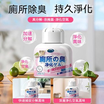 🔥隔日到貨 廁所除臭香薰 衛生間香薰 去異味 廁所異味 黴味 老人味尿騷味 除味 持久清香劑 淨化空氣 清新留香除惡臭