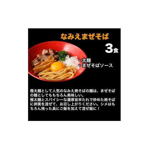 ふるさと納税 福島県 浪江町 旭屋のラーメン人気厳選福袋　6種12食