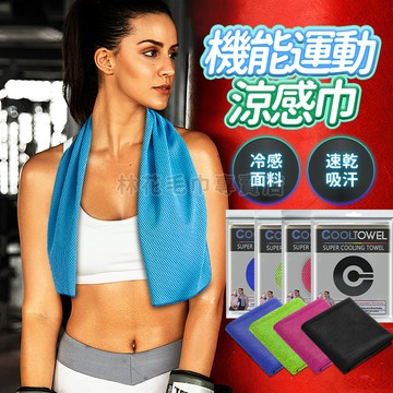 【瞬間冰涼】機能涼感運動毛巾 急速降溫 冰絲涼感巾 健身房必備 登山/路跑/單車/瑜珈 吸汗速乾 冰感冷感巾 消暑神器