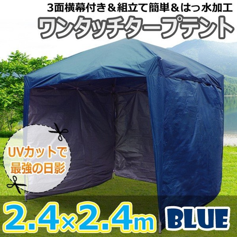 全商品オープニング価格！ 2.5m タープテント 横幕 サイドシート ワンタッチタープテント 2枚セット - アウトドア -  gastrocenter.com.py