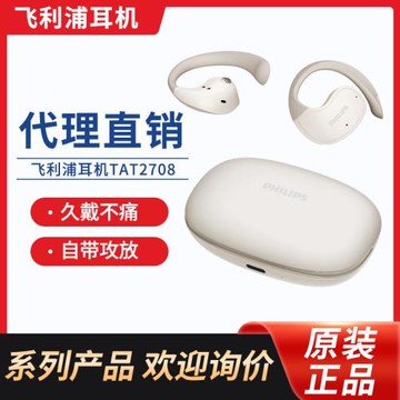 PHILIPS飛利浦TAT2708藍牙耳機真無線骨傳導概念不入耳掛耳式耳機