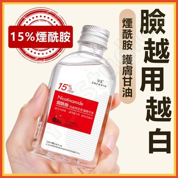 煙酰胺馬來西亞甘油 保濕精華液 甘油 化妝水 美白 提亮 妝前保濕 甘油 保養 曬後舒緩 煙酰胺甘油 保濕化妝水 護膚油