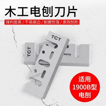 購滿99出貨🔥貨量充足🔥超硬木工電刨刀片82手提電動創刀1900b款TCT錳鎢鋼合金刨刃木工刨