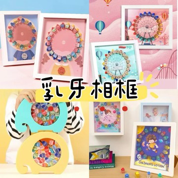🉐隔日到貨🉐乳牙相框  乳牙收藏盒  乳牙收集盒  乳牙收納盒  #105
