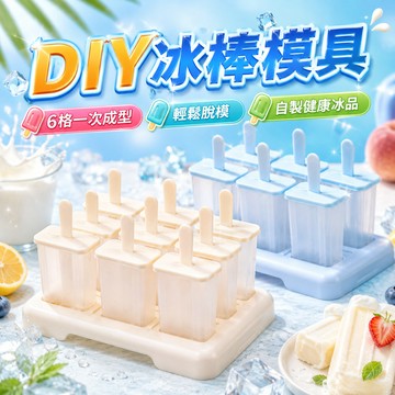 台灣出貨🎈果凍模具 製冰模具 冰淇淋 冰棒盒 冰棒模具 雪糕模具 雪糕盒 冰塊盒 冰棒製作盒 冰棍製冰 DIY 冰棒