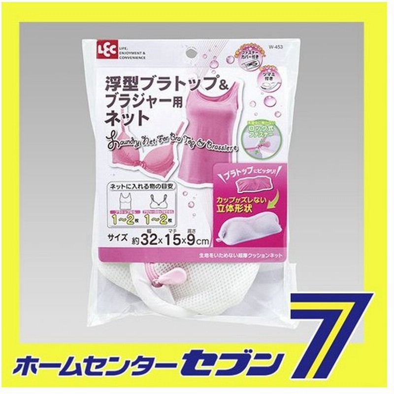 Cxブラトップ ブラジャーネット レック Lec 日用品 洗濯用品 洗濯機用品 洗濯グッズ 洗濯用小物 洗濯ネット 通販 Lineポイント最大0 5 Get Lineショッピング
