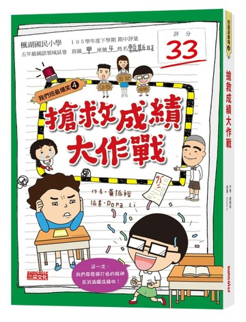搶救成績大作戰【二手書_良好】TAAZE讀冊生活