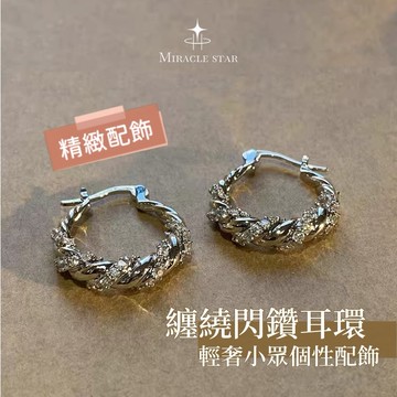 Miracle star ✨高級感纏繞閃鑽耳扣耳環輕奢小眾獨特個性耳環耳飾女新款