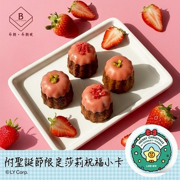 2個工作天內出貨🚚【布朗．布朗妮】草莓風味迷你可麗露