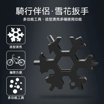 ✈新北發貨✨多功能扳手 雪花扳手 便攜式扳手 迷你小扳手 18合1隨身工具 萬能扳手 開瓶器 螺絲刀 内六角八角