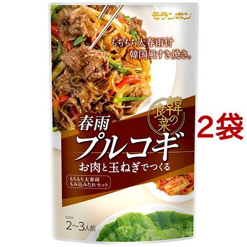 韓の食菜 春雨プルコギ 2〜3人前*2コセット