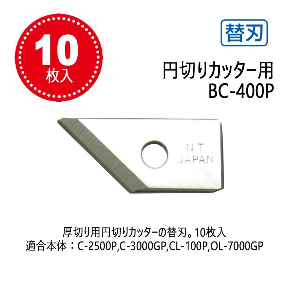 エヌティー カッター 替刃 円切り用 10枚入 刃厚1.00mm BC-400P