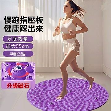 🏆限時下殺🏆指壓板 磁石指壓板 超慢跑指壓板 磁石指壓板 超慢跑墊 腳底按摩板 指壓板 足底指壓板 腳底按摩 按摩