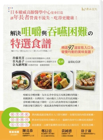 解決咀嚼與吞嚥困難的特選食譜[二手書_良好]