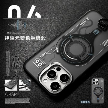 【OKSP】神經元溫變磁吸手機殼 iPhone 16 15 Pro Max 蘋果 質感 保護殼 手機殼 手機掛繩 手繩