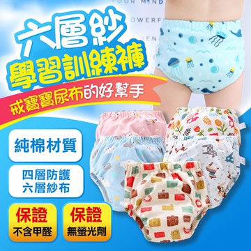 【條子背背】六層紗學習褲 學習褲 戒尿布 隔尿褲 隔尿裙 嬰兒練習褲 兒童訓練褲 正版影片觀看