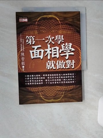 【書寶二手書T1／星相_U1X】第一次學面相學就做對_陳哲毅