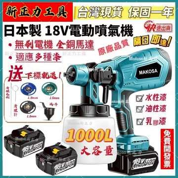 可開發票/隔日即達】日製原廠 18v 通用牧田電池 電動噴漆槍 電動噴漆機 油漆噴槍 乳膠漆 油性漆 噴漆機 無氣噴漆機