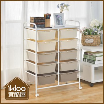 IKLOO_奶茶色雙排五層收納抽屜車
