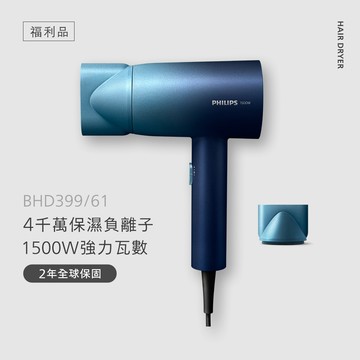 ✨福利品✨飛利浦水潤護色負離子吹風機-極光星空藍(BHD399/61B1)