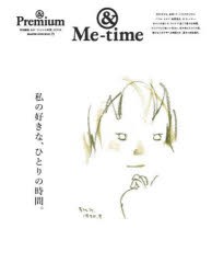 私の好きな、ひとりの時間。　＆Me‐time