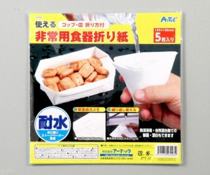 アーテック 使える非常用食器折り紙 1パック 3993