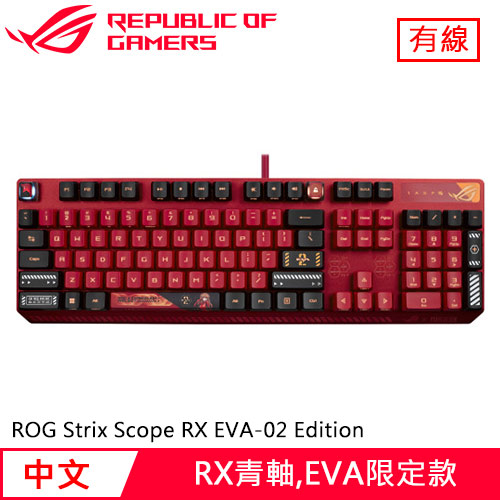 ASUS 華碩ROG Strix Scope RX EVA-02 Edition 電競鍵盤青軸推薦