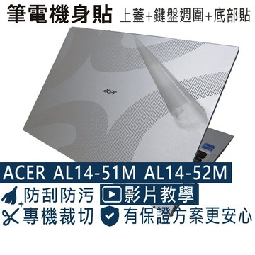 【Ezstick】Acer AL14-51M AL14-52M 筆電機身貼｜霧面質感款｜上蓋+鍵盤週圍+底部貼｜