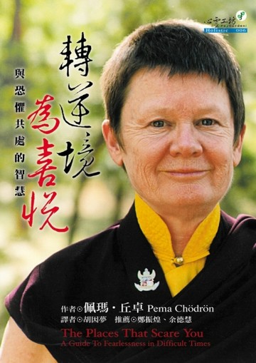 轉逆境為喜悅[二手書_普通]