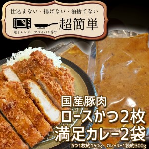 BK-8　満足かつカレーセット2食分「cookfan」とんかつレストラン　クックファン