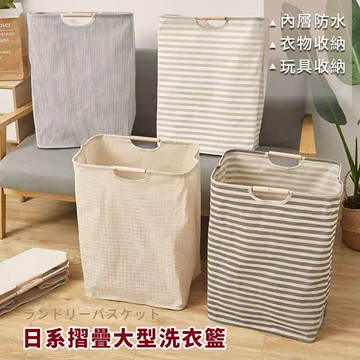 【HOMEMAX】日式風格棉麻摺疊防水收納籃-大40X27X高53cm(多款任選)