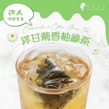 午茶夫人 洋甘菊香柚綠茶 8入/袋【茶包｜花茶｜洋甘菊茶｜花草茶】- 午茶夫人官方旗艦店