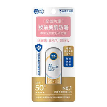 [家速配]妮維雅全護專業抗UV妝前防曬精華透潤美肌