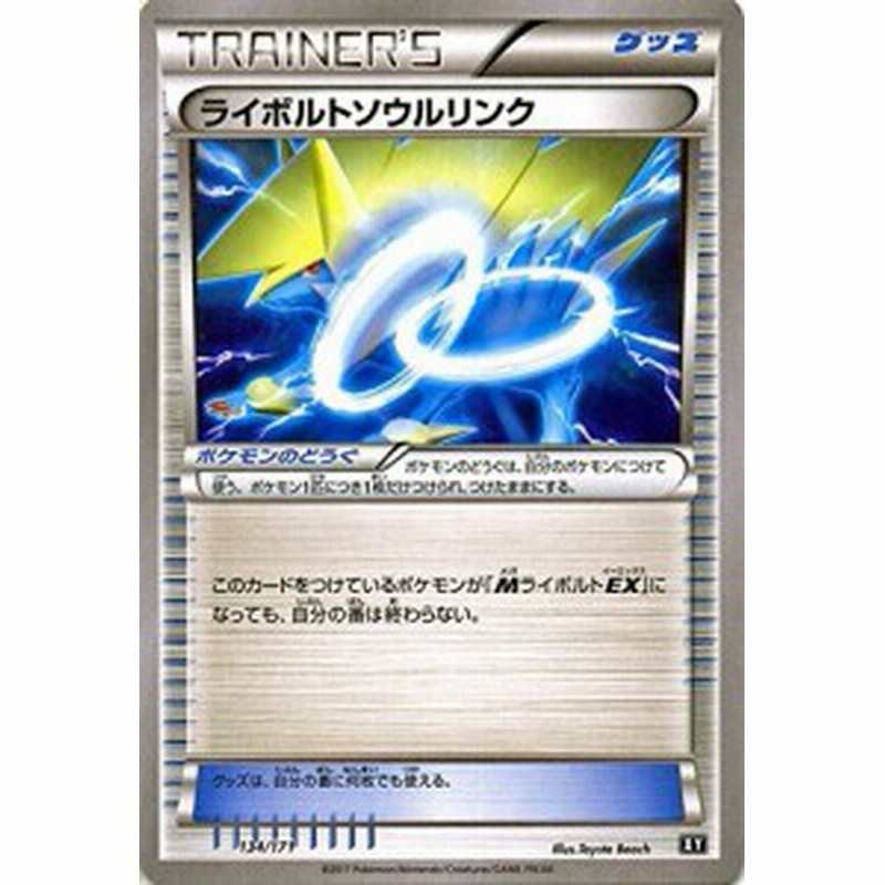 ポケモンカードゲームsm ライボルトソウルリンク The Best Of Xy 中古品 通販 Lineポイント最大1 0 Get Lineショッピング