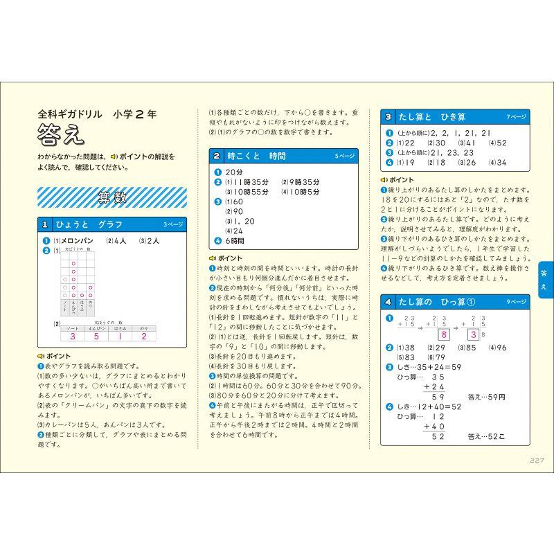 全科ギガドリル 小学2年