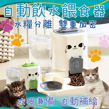 寵物自動餵食器 寵物餵食器 二合一餵食器 飼料桶 狗碗 貓碗 寵物自動餵食器 定時餵食器 餵水器 可拆洗 乾溼分離