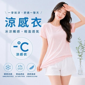 涼感T．舒適百搭素面圓領短袖上衣（中大尺碼）．白鳥麗子