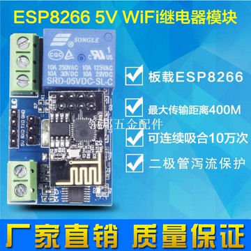 ESP8266 5V 單路WiFi繼電器 物聯網 智能家居安卓手機APP遙控開關[領邦五金配件]