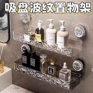 隔日到貨⚡吸盤置物架 波紋收納架 瀝水架 免打孔 輕奢 整理架 透明置物架 洗浴用品收納 浴室收納 衛生間收納 收納