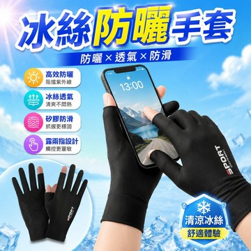 漏兩指防曬手套🔥涼感手套 騎車手套 止滑手套 冰絲手套 觸控手套 防滑手套 通勤手套 露指手套 透氣手套 外送手套777