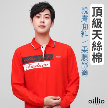 oillio歐洲貴族 長袖經典POLO衫 設計印花 防皺 天絲棉 超柔 紅色 23225650