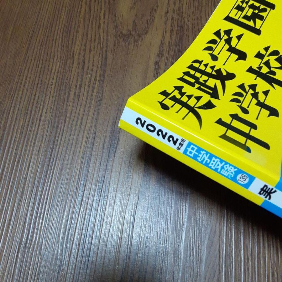 実践学園中学校 4年間スーパー過去問