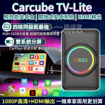 【HDMI輕效能】Carcube TV-Lite｜CarPlay秒升級｜支援影片播放＋分割畫面｜支援HDMI輸出