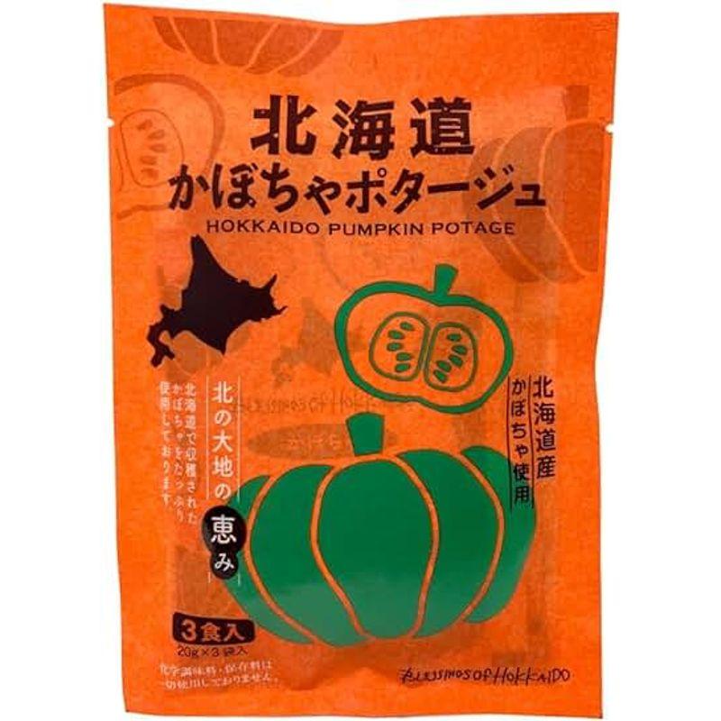 北海道ポタージュ 60g(20g×3食) 1袋セット かぼちゃポタージュ 南瓜 無添加 朝食 軽食 お湯を入れるだけ