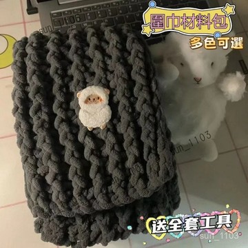 秋冬新款可愛小羊小熊圍巾鉤針材料包 手織手工圍巾 冬季diy毛綫粗綫送男友禮物 編織毛綫團圍巾 圍巾材料 diy手作