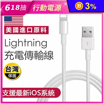 iPhone充電線(Lightning對USB傳輸線1M/2M)