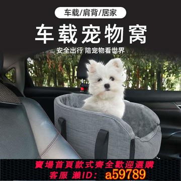 【全網低價 可打統編】跨境寵物車載加絨貓窩狗窩便攜式小型犬中控包可拆裝車用手提狗窩