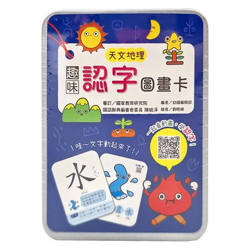 幼福文化 趣味認字圖畫卡，天文地理  學前練習好好玩